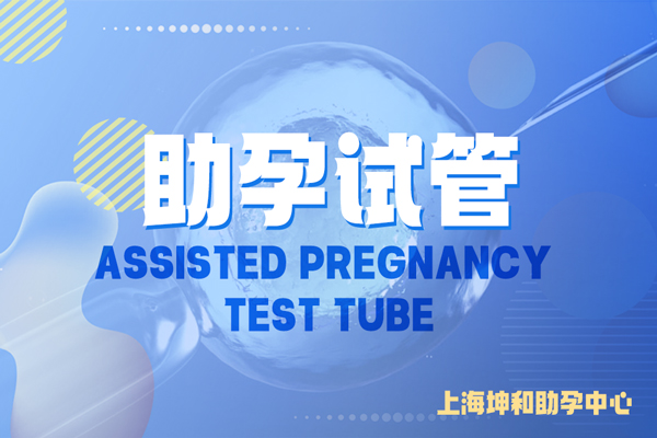 上海三代试管助孕机构排名